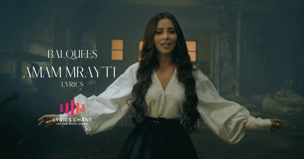 Balqees - Amam Mrayti Lyrics بلقيس - أمام مرايتي كلمات الاغنية